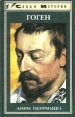 Гоген Серия: Галерея гениев инфо 13735u.