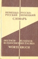 Немецко-русский / Русско-немецкий словарь Букинистическое издание Сохранность: Хорошая Издательство: Logos, 1996 г Твердый переплет, 704 стр ISBN 5-85886-077-x Тираж: 41000 экз инфо 13354w.