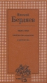 Философия творчества, культуры и искусства В двух томах Том 2 Серия: Русские философы XX века инфо 9028x.