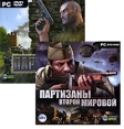 Подарочный сборник 10: Battlestrike: Партизаны Второй мировой/Партизан Компьютерная игра 2 DVD-ROM, 2009 г Издатель: Новый Диск; Разработчики: City Interactive, Paradigm пластиковый Jewel инфо 178p.