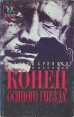 Конец "Осиного гнезда" военной разведке, курировал диверсионную инфо 6942p.