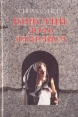 Кристин, дочь Лавранса В трех книгах Книга 3 Букинистическое издание Сохранность: Хорошая Издательство: Карелия, 1995 г Суперобложка, 384 стр ISBN 5-7545-0672-4 Тираж: 30000 экз Формат: 84x108/32 (~130х205 мм) инфо 9996p.