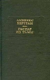 Гаспар из Тьмы Серия: Литературные памятники инфо 11652p.