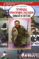 Привады, прикормки, насадки - зимой и летом Серия: Современному рыболову в подарок инфо 449q.