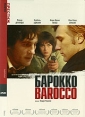 Барокко Серия: Престижное Кино инфо 1333q.