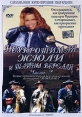 Неукротимая Жюли и тайны Версаля Часть 2 Формат: DVD (PAL) (Super jewel case) Дистрибьютор: Екатеринбург Арт Региональный код: 5 Субтитры: Русский Звуковые дорожки: Русский Закадровый перевод Dolby Digital инфо 1719q.