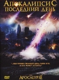 Апокалипсис: Последний день Формат: DVD (PAL) (Super jewel case) Дистрибьютор: Сигма Фильм Региональный код: 5 Количество слоев: DVD-5 (1 слой) Субтитры: Русский / Украинский Звуковые дорожки: Русский инфо 1867q.