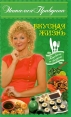 Вкусная жизнь Серия: Готовим со звездой инфо 2080q.