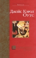 Коллекционер сердец Серия: Мастера Современная проза инфо 2132q.