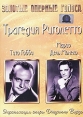 Трагедия Риголетто Формат: DVD (PAL) (Упрощенное издание) (Keep case) Дистрибьютор: Светла Региональный код: 5 Количество слоев: DVD-5 (1 слой) Звуковые дорожки: Русский Закадровый перевод Dolby Digital 5 1 инфо 2301q.