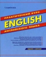 English Практический курс английского языка Букинистическое издание Сохранность: Хорошая Издательство: Дом Славянской Книги, 2010 г Мягкая обложка, 384 стр ISBN 978-5-903036-97-4 Тираж: 3000 экз Формат: 84x108/16 (~205х290 мм) инфо 2373q.