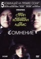 Сомнение Формат: DVD (PAL) (Keep case) Дистрибьютор: Уолт Дисней Компани СНГ Региональный код: 5 Количество слоев: DVD-9 (2 слоя) Субтитры: Русский / Английский / Английский для людей с ослабленным слухом / Болгарский / инфо 3017q.