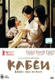 Кабеи Формат: DVD (PAL) (Упрощенное издание) (Keep case) Дистрибьютор: Кармен Видео Региональный код: 5 Количество слоев: DVD-9 (2 слоя) Субтитры: Русский Звуковые дорожки: Русский Закадровый перевод Dolby Digital инфо 3865q.