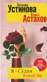 Я - судья Божий дар Издательство: Эксмо, 2010 г Твердый переплет, 352 стр ISBN 978-5-699-38474-7 Тираж: 100000 экз Формат: 125x200 инфо 3072o.