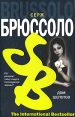 Дом шепотов Серия: The International Bestseller инфо 3083o.