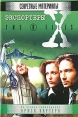 Экспортеры Серия: The X-Files Секретные материалы инфо 3086o.