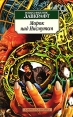 Морок над Инсмутом Серия: Азбука-классика (pocket-book) инфо 3088o.