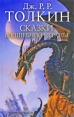 Сказки Волшебной страны Серия: Фантастика инфо 3097o.