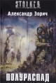 Полураспад Серия: S T A L K E R инфо 3108o.