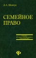 Семейное право Серия: Основы наук инфо 5206q.