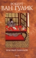 Красный павильон Издательство: Амфора, 2010 г Мягкая обложка, 256 стр ISBN 978-5-367-01259-0 Тираж: 5000 экз Формат: 76x100/32 (~115x180 мм) инфо 3211o.