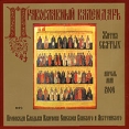 Православный календарь Жития Святых Апрель-май (аудиокнига MP3) Издательство: Аудиотеле, 2007 г Коробка инфо 3389o.