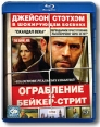Ограбление на Бейкер-стрит (Blu-ray) Формат: Blu-ray (PAL) (Keep case) Дистрибьютор: CP Digital Региональный код: С Субтитры: Русский Звуковые дорожки: Русский Дубляж DTS-HD 7 1 Английский DTS-HD 7 1 инфо 3569o.