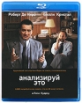 Анализируй это (Blu-ray) Формат: Blu-ray (PAL) (Keep case) Дистрибьютор: Universal Pictures Rus Региональный код: С Субтитры: Норвежский / Японский / Румынский / Испанский / Португальский / Шведский / Итальянский / инфо 3576o.