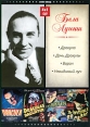 Бела Лугоши (4 в 1) Серия: Аллея звезд инфо 3579o.
