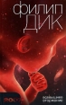 Всевышнее вторжение Серия: Амфора 2007 инфо 2165s.