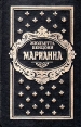 Марианна В трех томах В 6 книгах Книги 3 и 4 Серия: Библиотека отечественной и зарубежной классики инфо 13934s.
