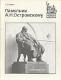 Памятник А Н Островскому Серия: Биография московского памятника инфо 3685t.