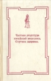 Частная рецептура китайской медицины Спутник здоровья Букинистическое издание Сохранность: Хорошая Издательство: Фонд альтернативных оздоровительных методов, 1992 г Суперобложка, 230 стр ISBN 0-000-00000-0 инфо 5830t.