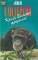 Книга Великих джунглей Серия: Зеленая серия ("Армада") инфо 1260u.