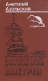 Затяжной выстрел Серия: Новинки "Современника" инфо 1688u.